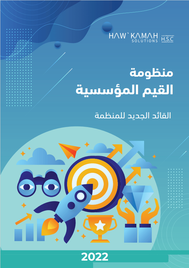 Institutional Values System report cover