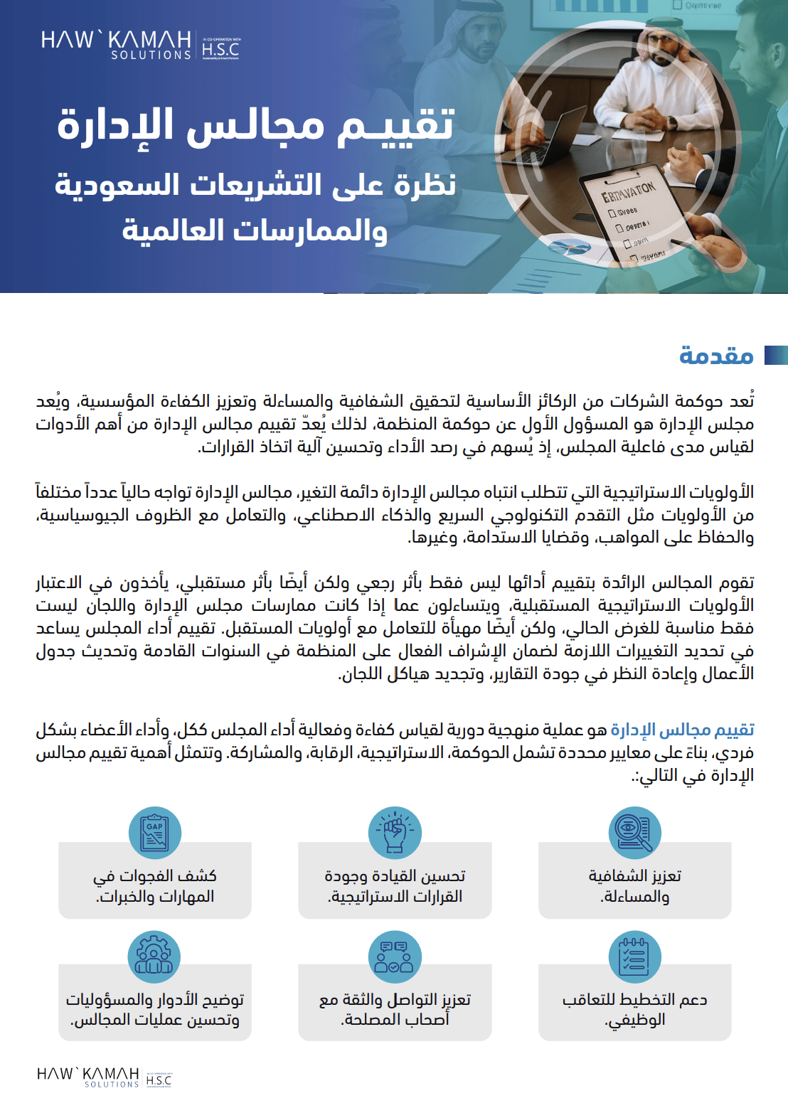 Board of Directors Evaluation report cover