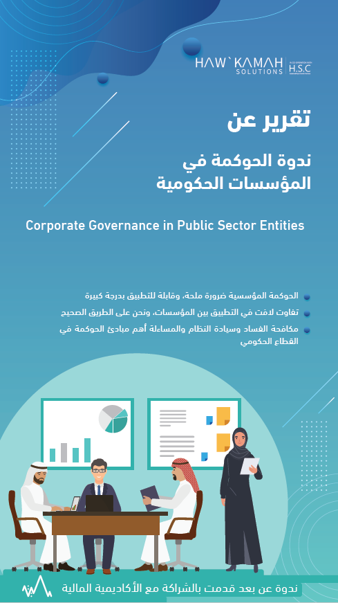 Government Institutions Governance Seminar report cover